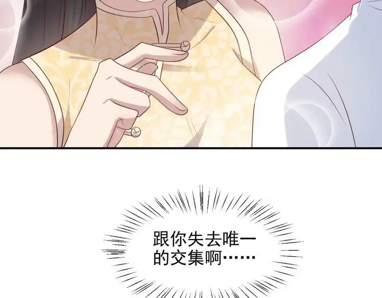 《以唇封缄》第115话 我让坏人咬牙切齿 第92页