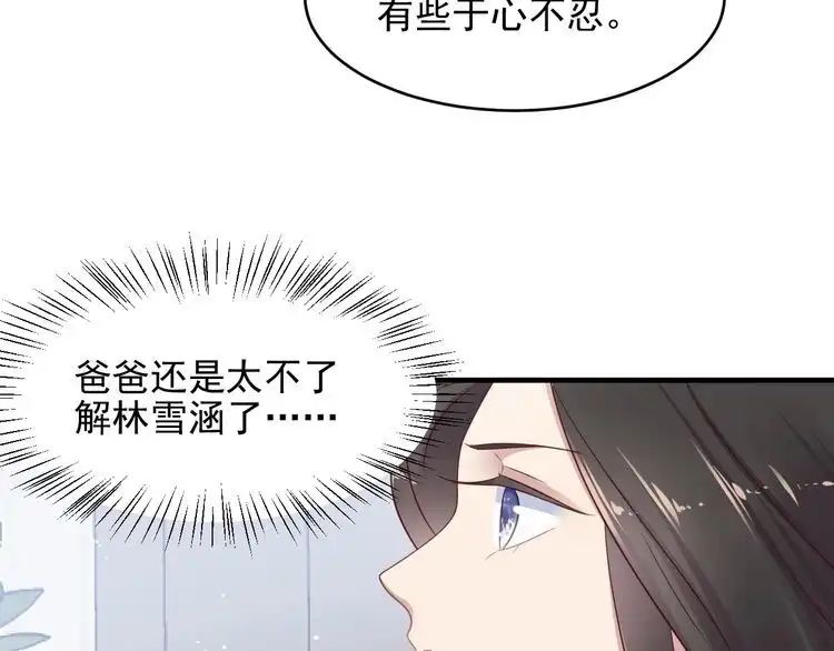 《以唇封缄》第115话 我让坏人咬牙切齿 第29页
