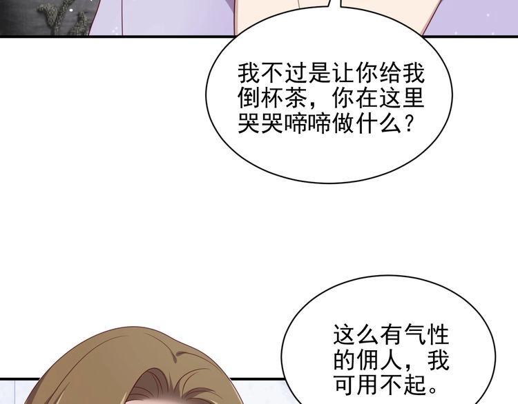 《以唇封缄》第115话 我让坏人咬牙切齿 第17页