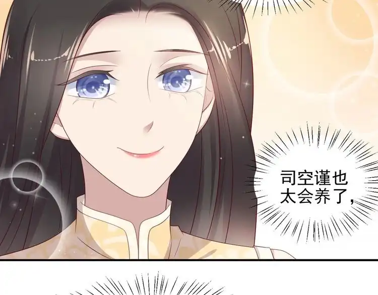 《以唇封缄》第115话 我让坏人咬牙切齿 第78页