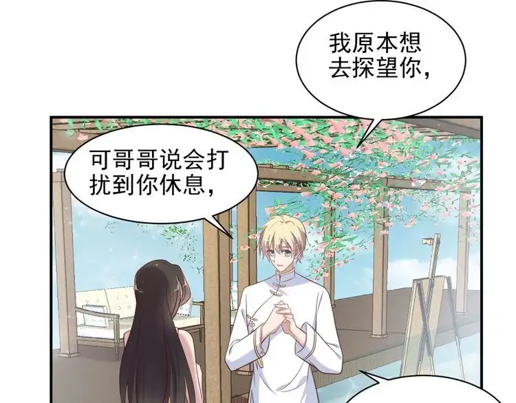 《以唇封缄》第115话 我让坏人咬牙切齿 第76页