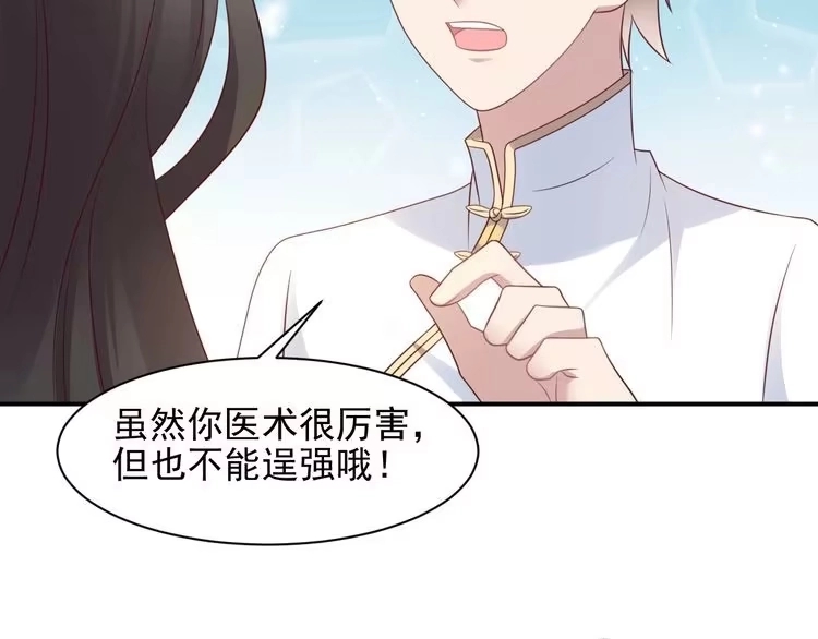 《以唇封缄》第115话 我让坏人咬牙切齿 第75页