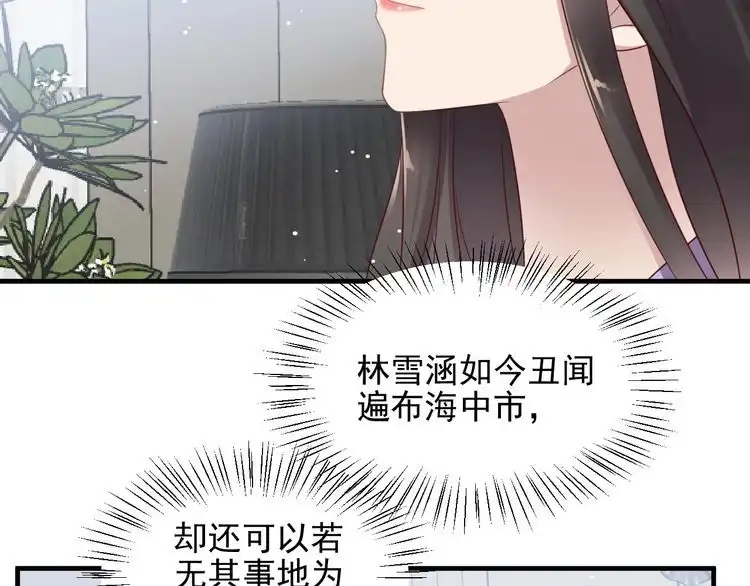 《以唇封缄》第115话 我让坏人咬牙切齿 第30页
