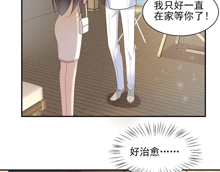 《以唇封缄》第115话 我让坏人咬牙切齿 第77页