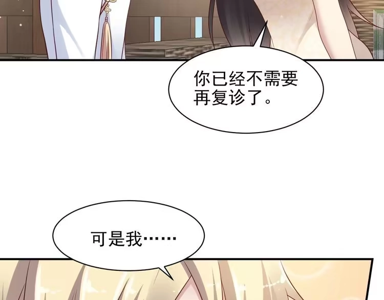 《以唇封缄》第115话 我让坏人咬牙切齿 第89页