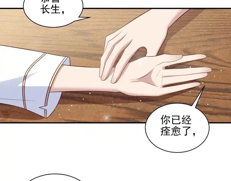 《以唇封缄》第115话 我让坏人咬牙切齿 第84页