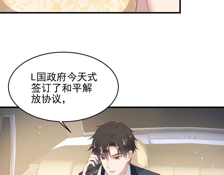 《以唇封缄》第116话 小天使长生表白商臻 第73页