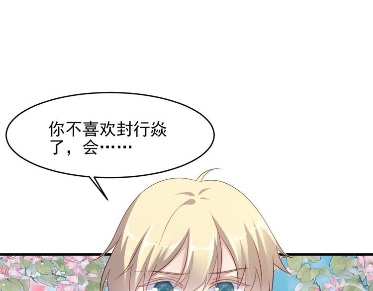 《以唇封缄》第116话 小天使长生表白商臻 第30页