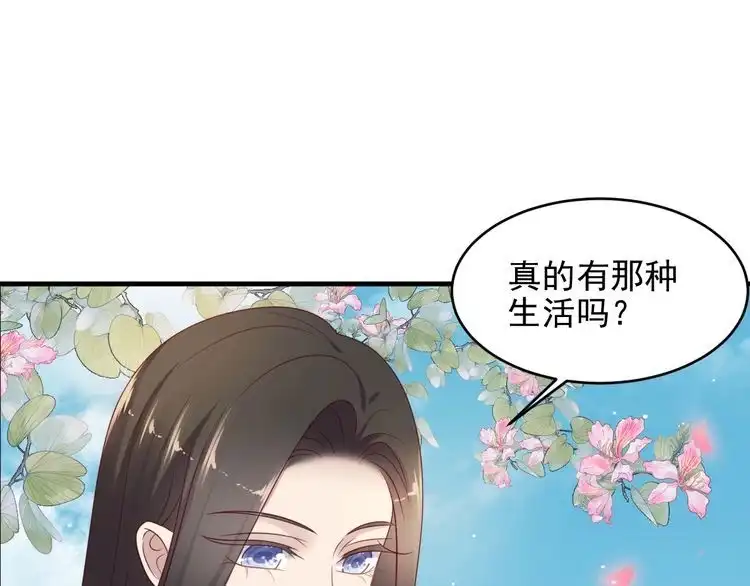 《以唇封缄》第116话 小天使长生表白商臻 第24页