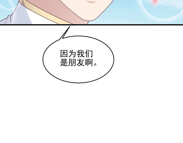 《以唇封缄》第116话 小天使长生表白商臻 第41页