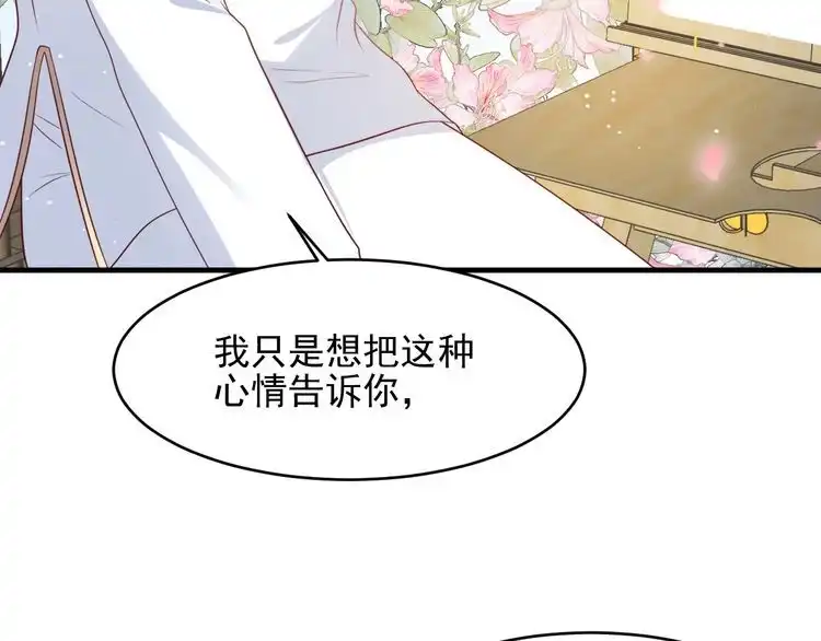 《以唇封缄》第116话 小天使长生表白商臻 第39页