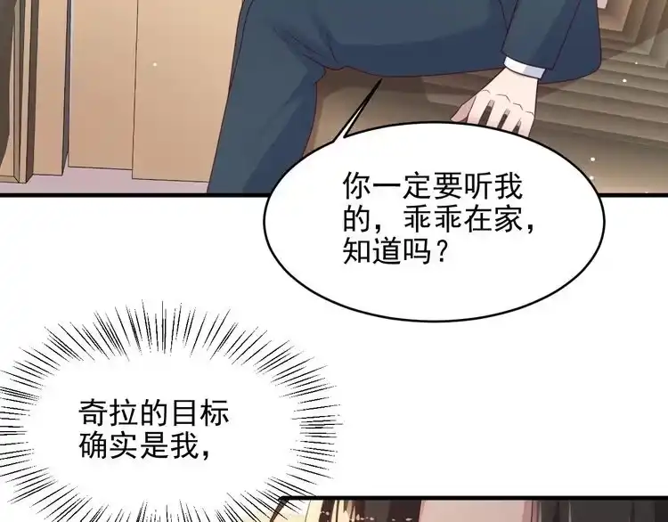 《以唇封缄》第116话 小天使长生表白商臻 第88页