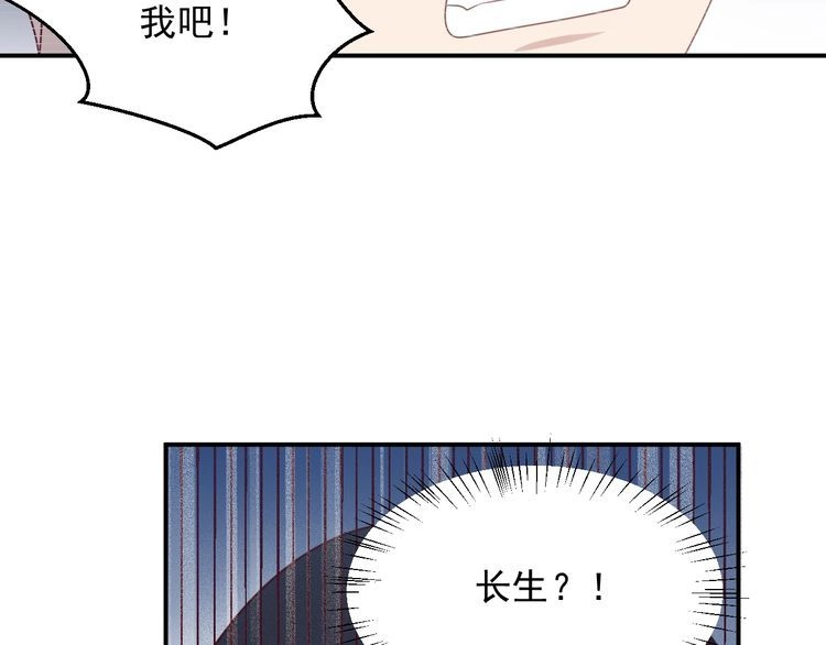 《以唇封缄》第116话 小天使长生表白商臻 第111页