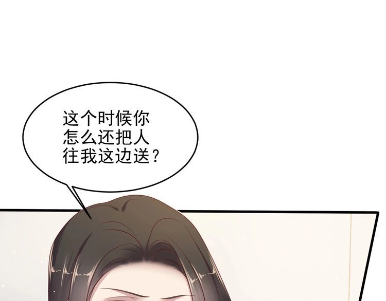 《以唇封缄》第116话 小天使长生表白商臻 第81页