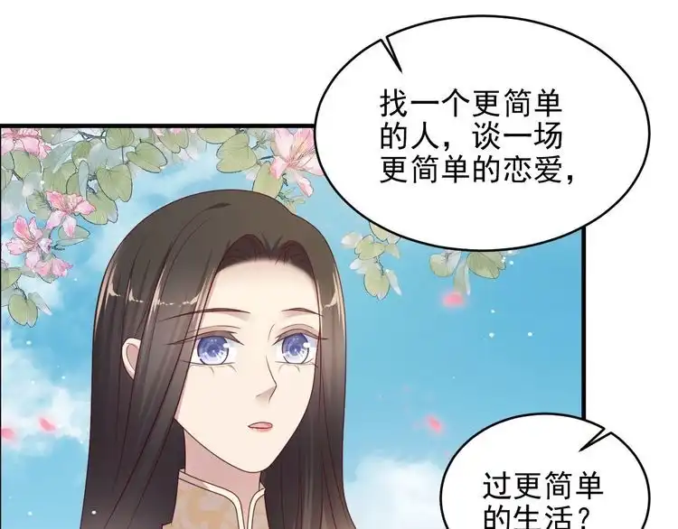 《以唇封缄》第116话 小天使长生表白商臻 第22页