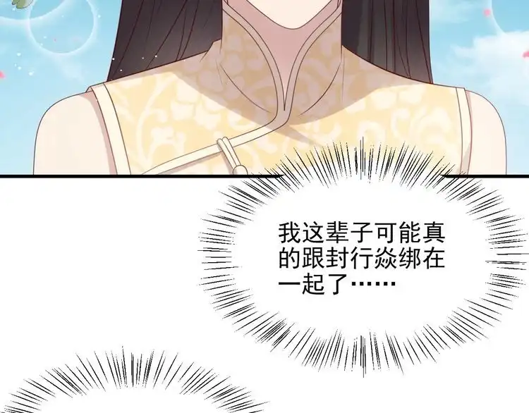 《以唇封缄》第116话 小天使长生表白商臻 第48页