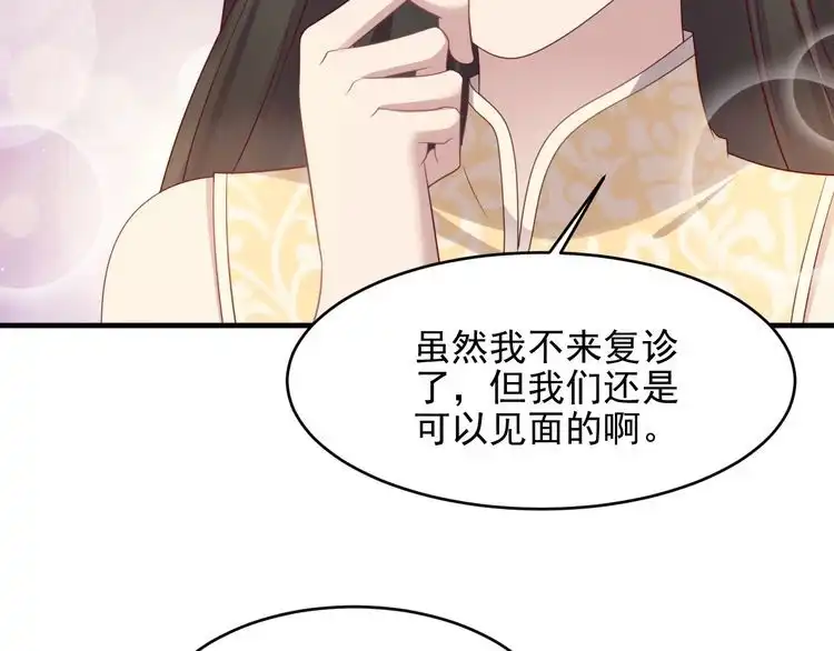 《以唇封缄》第116话 小天使长生表白商臻 第12页