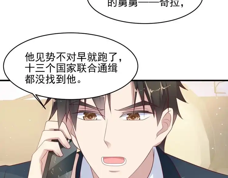 《以唇封缄》第116话 小天使长生表白商臻 第75页