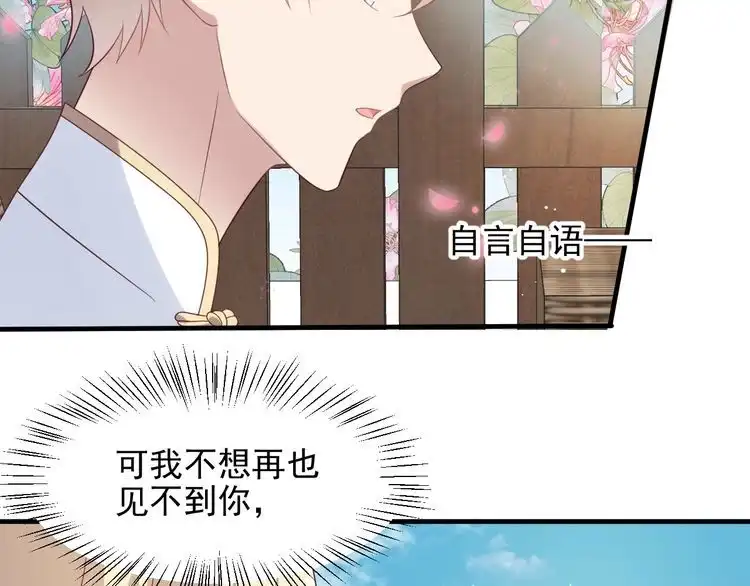 《以唇封缄》第116话 小天使长生表白商臻 第6页
