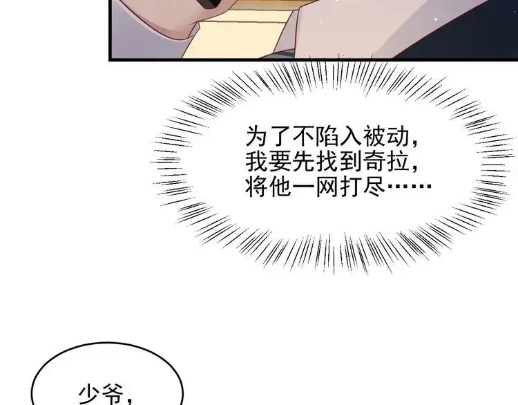 《以唇封缄》第116话 小天使长生表白商臻 第90页