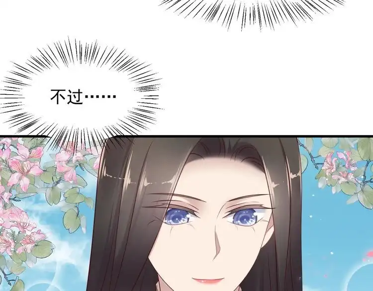《以唇封缄》第116话 小天使长生表白商臻 第47页