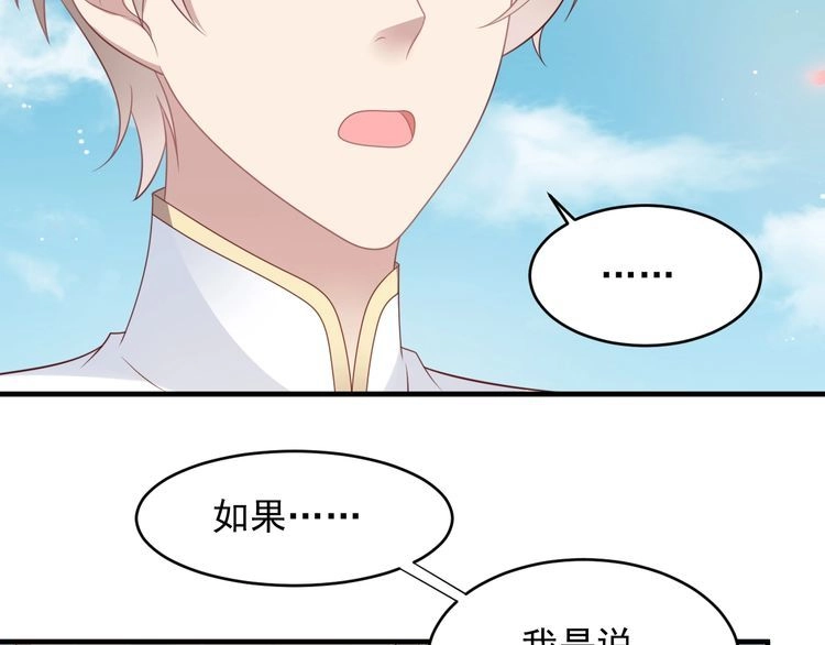 《以唇封缄》第116话 小天使长生表白商臻 第28页