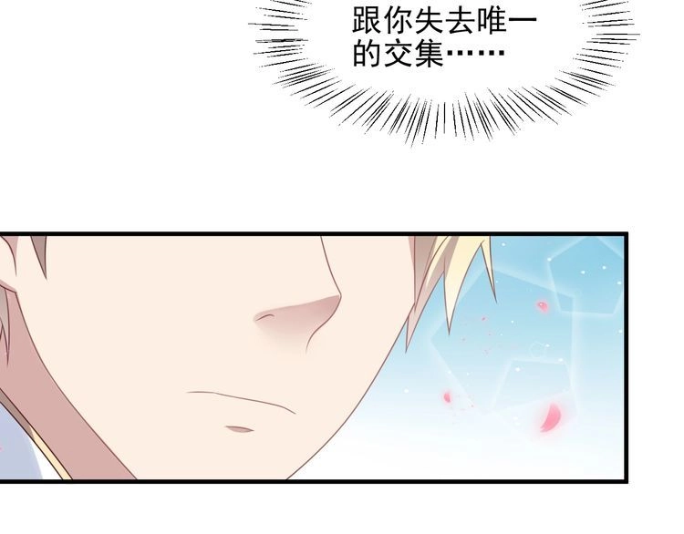 《以唇封缄》第116话 小天使长生表白商臻 第8页