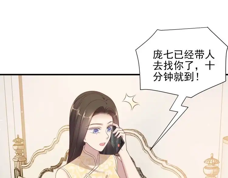 《以唇封缄》第116话 小天使长生表白商臻 第78页