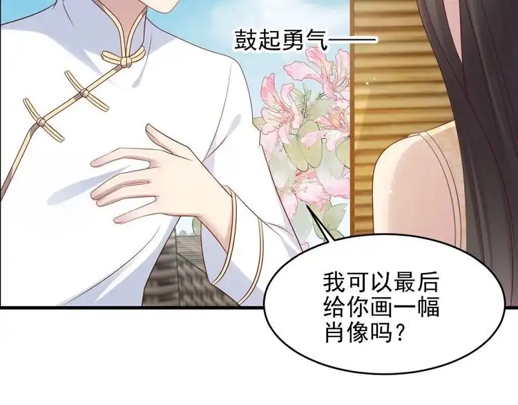 《以唇封缄》第116话 小天使长生表白商臻 第10页
