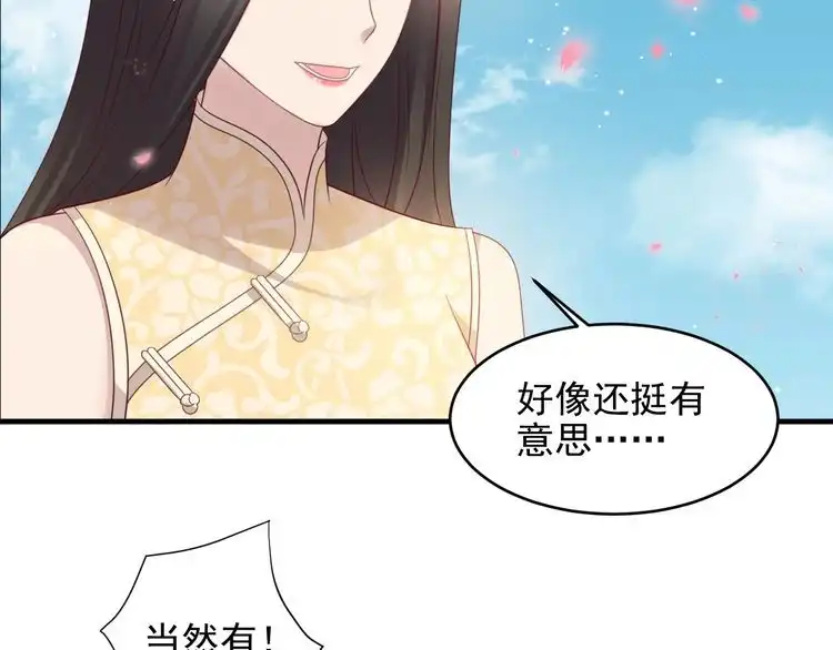 《以唇封缄》第116话 小天使长生表白商臻 第25页