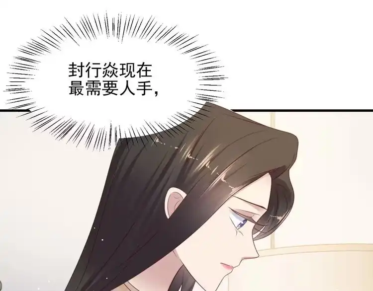 《以唇封缄》第116话 小天使长生表白商臻 第96页