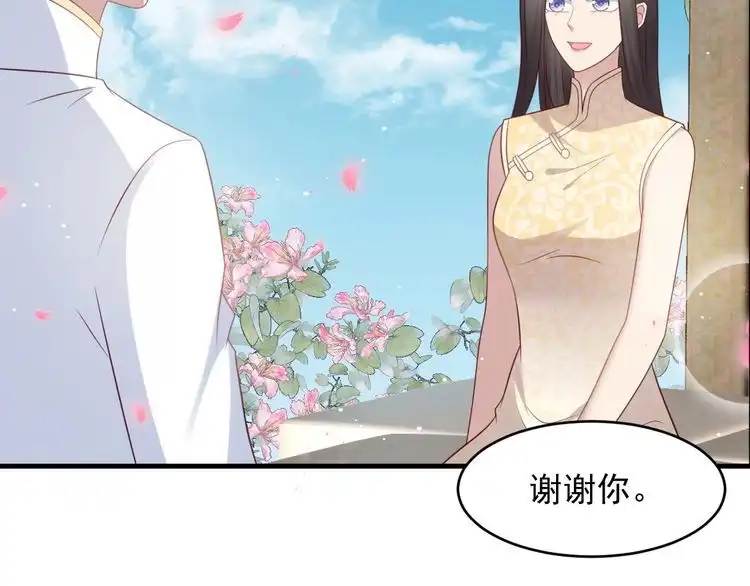 《以唇封缄》第116话 小天使长生表白商臻 第44页