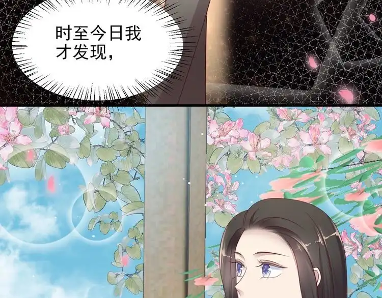 《以唇封缄》第116话 小天使长生表白商臻 第52页