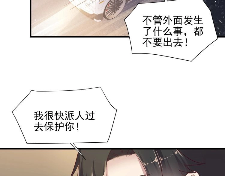 《以唇封缄》第116话 小天使长生表白商臻 第69页