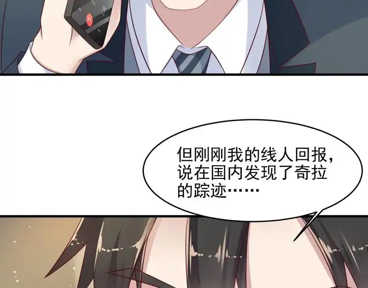 《以唇封缄》第116话 小天使长生表白商臻 第76页