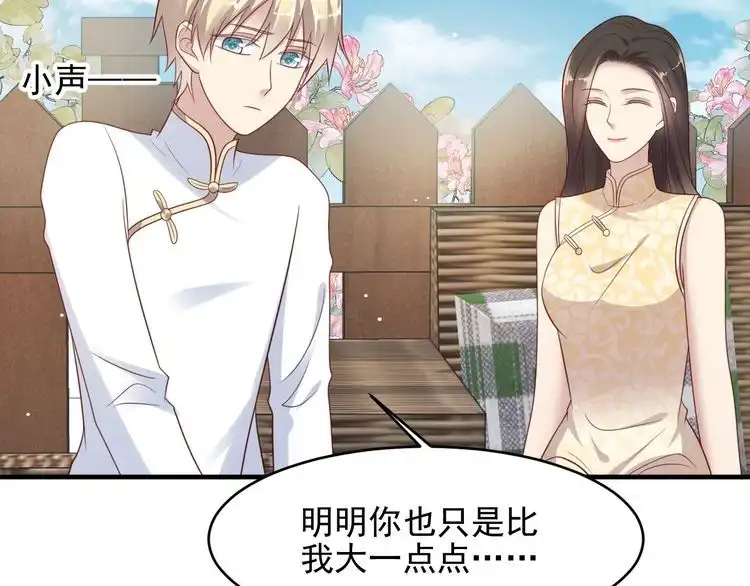 《以唇封缄》第116话 小天使长生表白商臻 第15页