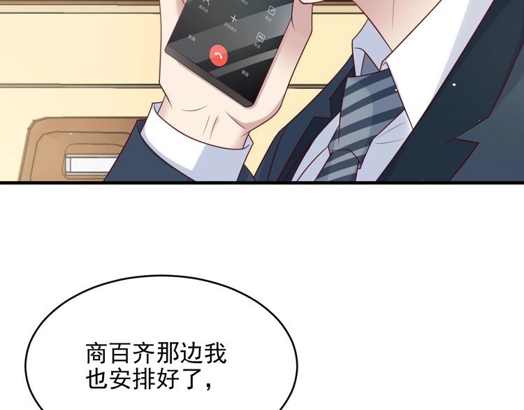 《以唇封缄》第116话 小天使长生表白商臻 第86页