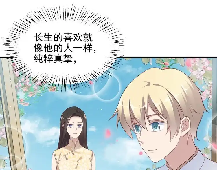 《以唇封缄》第116话 小天使长生表白商臻 第45页