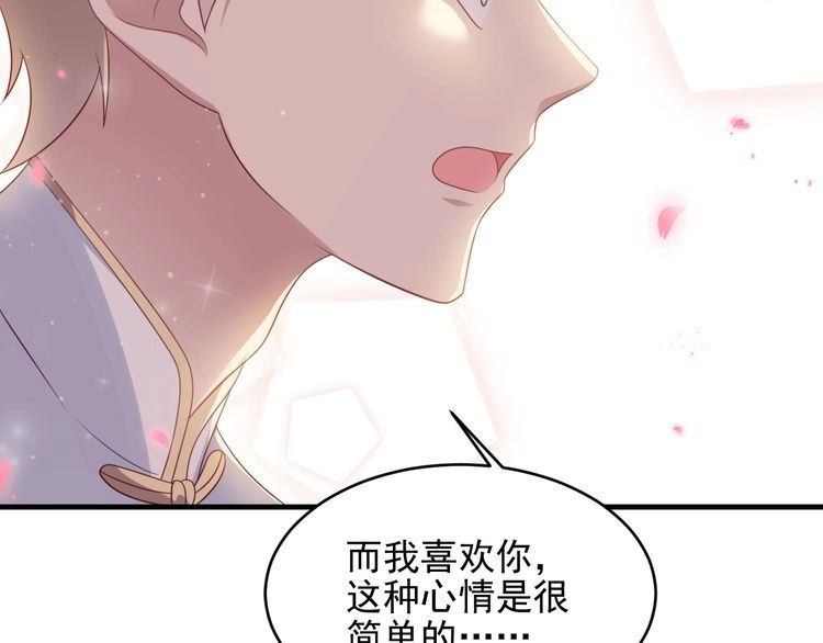 《以唇封缄》第116话 小天使长生表白商臻 第35页