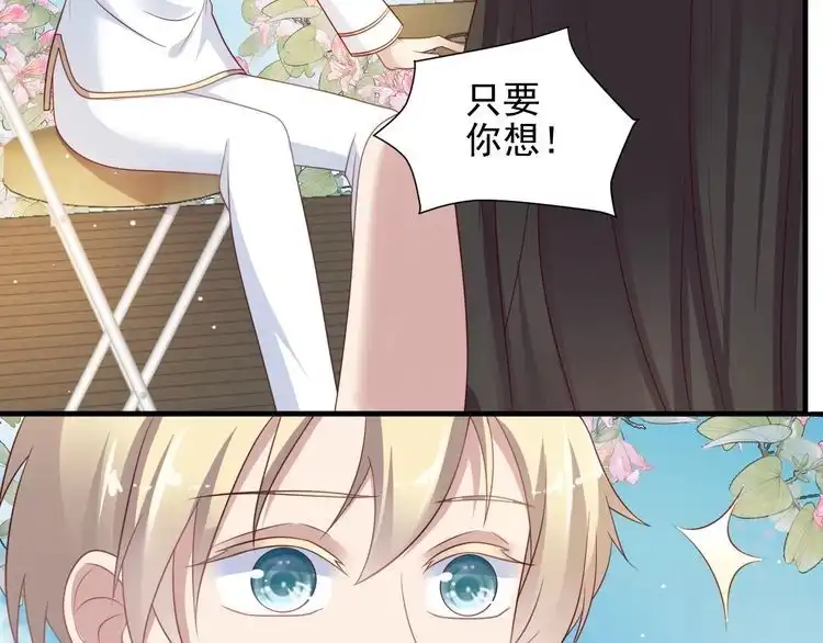《以唇封缄》第116话 小天使长生表白商臻 第27页
