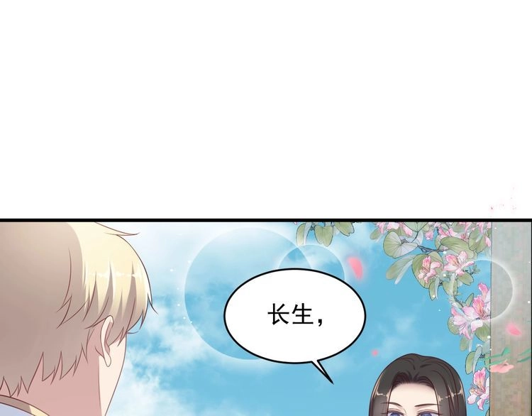 《以唇封缄》第116话 小天使长生表白商臻 第43页
