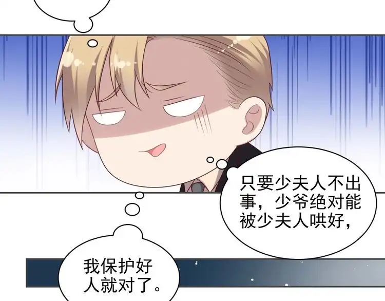 《以唇封缄》第117话 长生被绑架 第57页