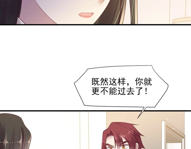 《以唇封缄》第117话 长生被绑架 第38页