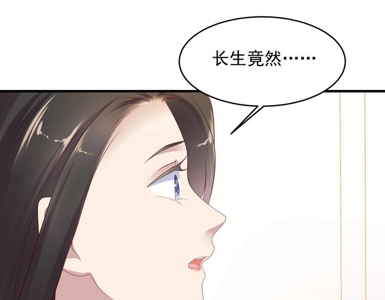 《以唇封缄》第117话 长生被绑架 第29页