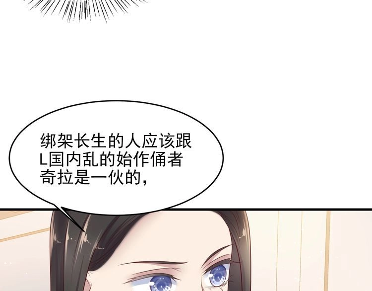 《以唇封缄》第117话 长生被绑架 第35页
