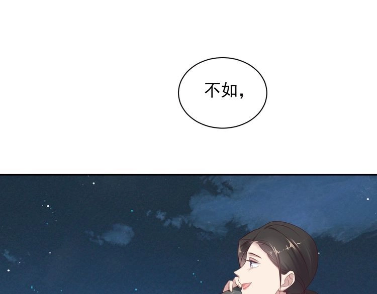《以唇封缄》第117话 长生被绑架 第88页