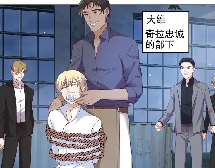 《以唇封缄》第117话 长生被绑架 第60页