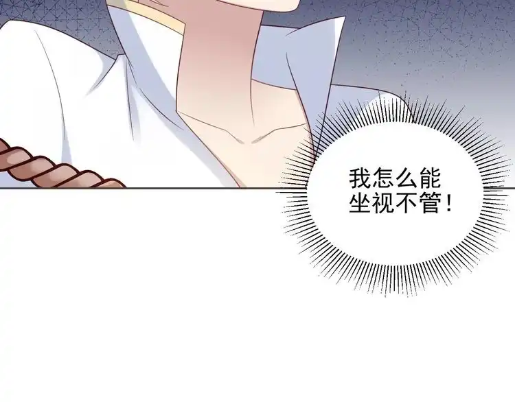 《以唇封缄》第117话 长生被绑架 第45页