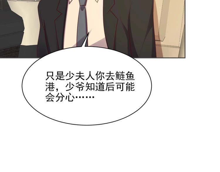 《以唇封缄》第117话 长生被绑架 第53页