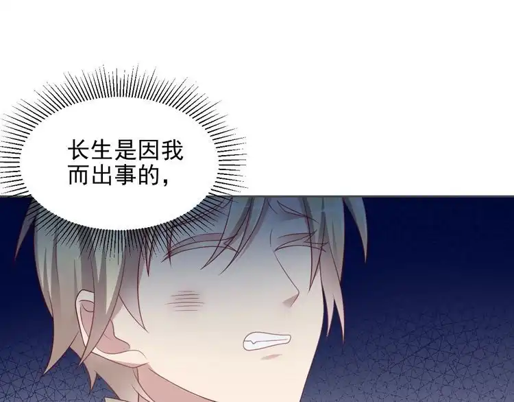 《以唇封缄》第117话 长生被绑架 第44页